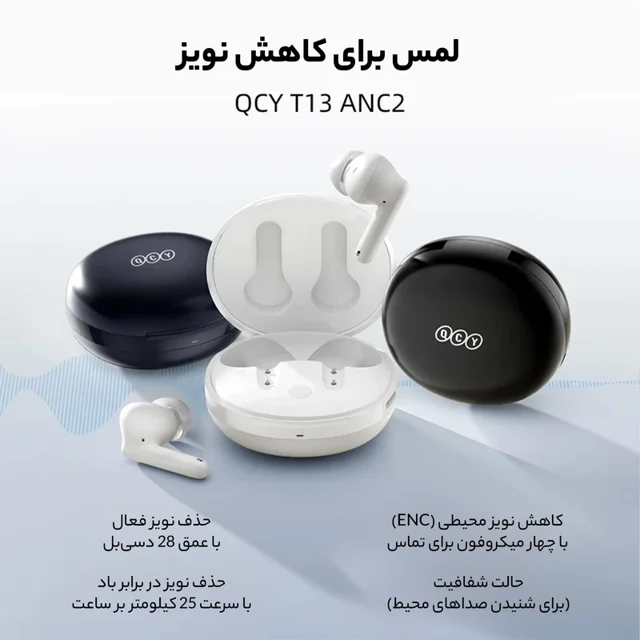 هدفون بی سیم شیائومی کیو سی وای T13 ANC 2