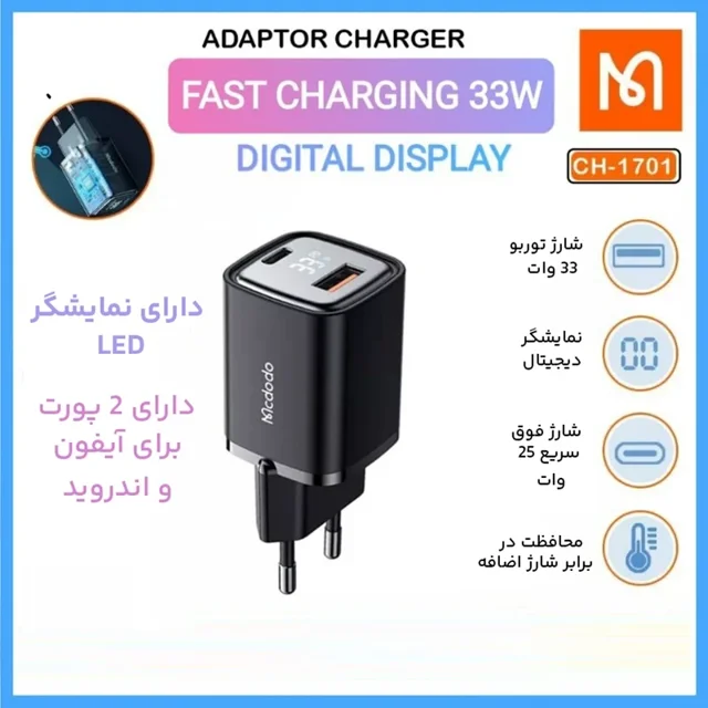 شارژر مک دودو مدل CH-1701 ظرفیت ۳۳ وات با ۲ پورت USB Type-C