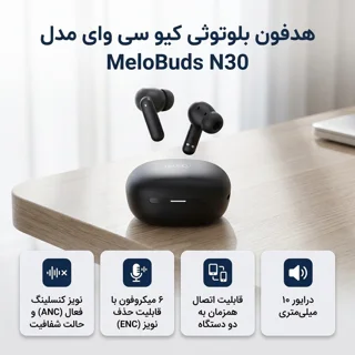 هدفون بلوتوثی توگوشی کیو سی وای مدل MeloBuds N30 با نویز کنسلینگ فعال و حالت Transparency، 103061853
