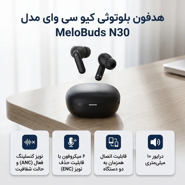 هدفون بلوتوثی توگوشی کیو سی وای مدل MeloBuds N30 با نویز کنسلینگ فعال و حالت Transparency، 103061853